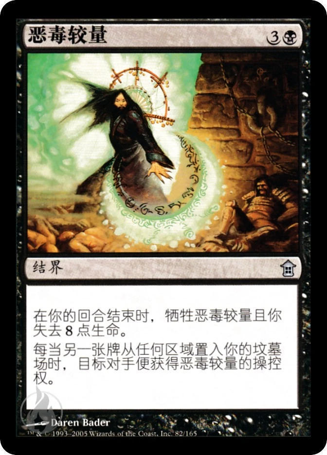 恶毒较量 — Saviors of Kamigawa