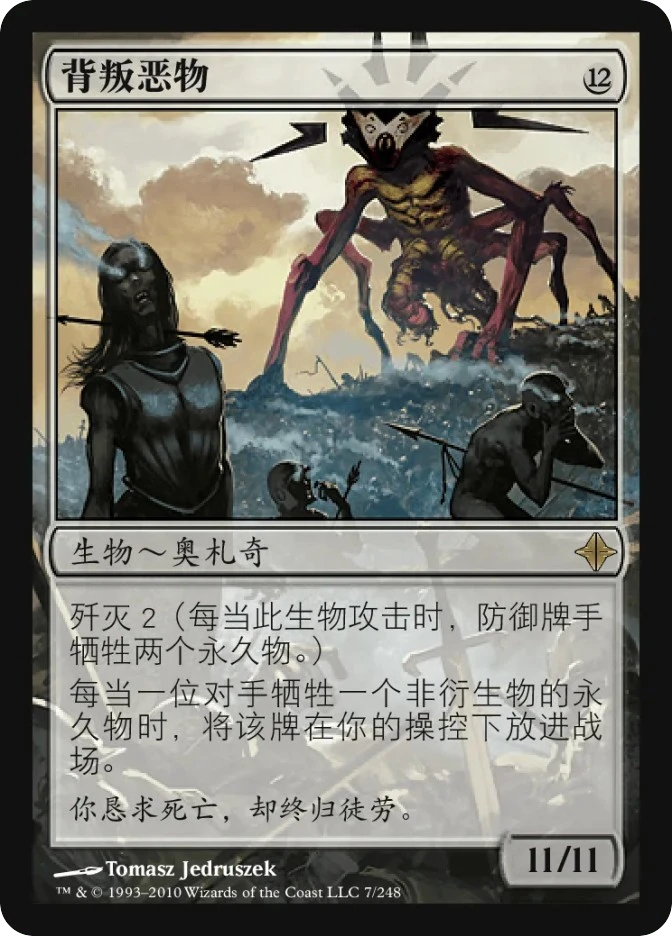 背叛恶物 — Rise of the Eldrazi