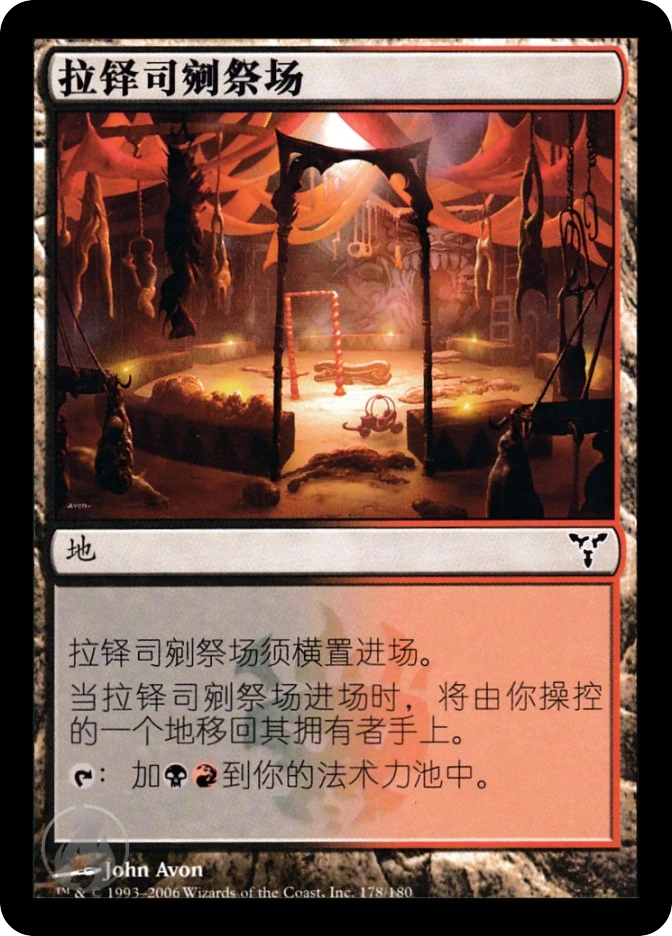 拉铎司剜祭场 — Dissension