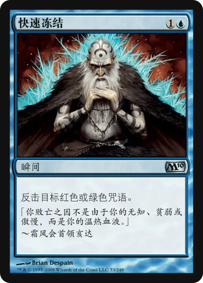 快速冻结 — Magic 2010