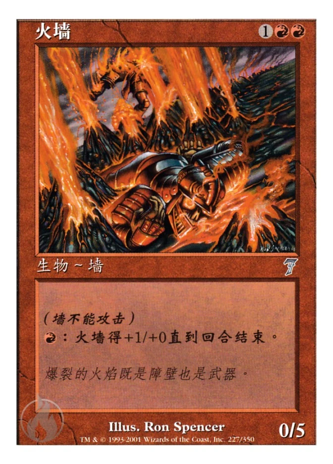 火墙 — Seventh Edition