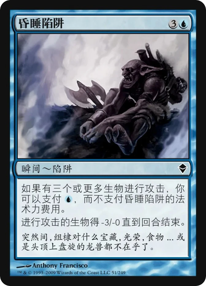 昏睡陷阱 — Zendikar