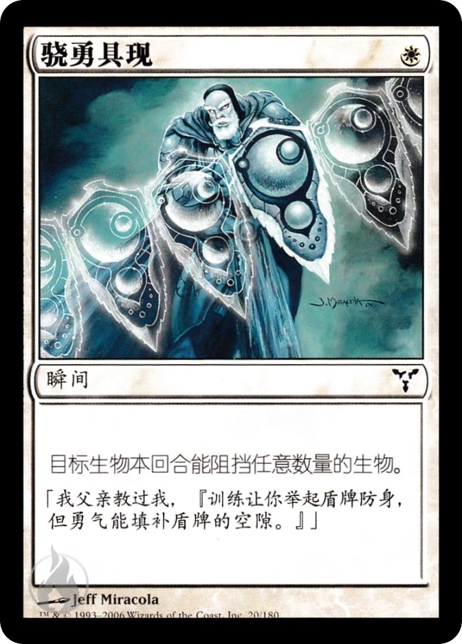 骁勇具现 — Dissension