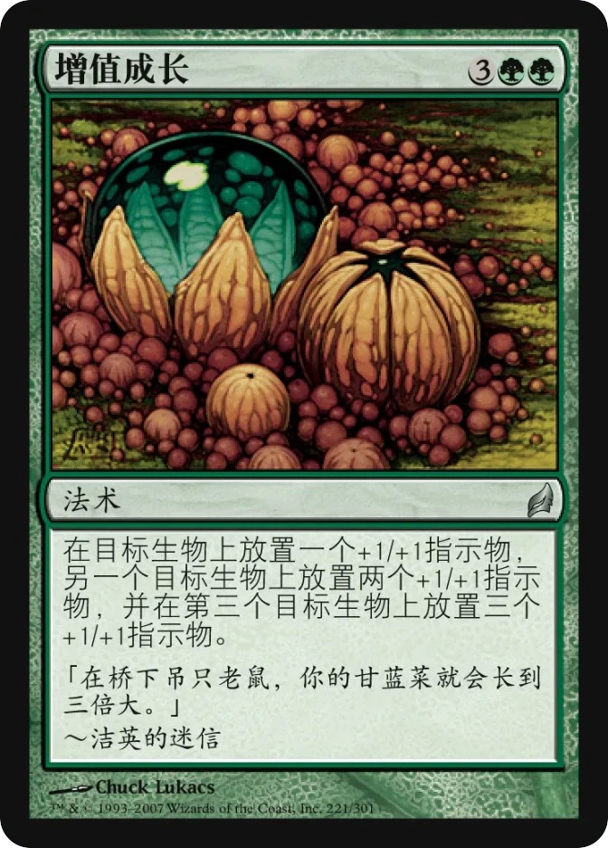 增值成长 — Lorwyn
