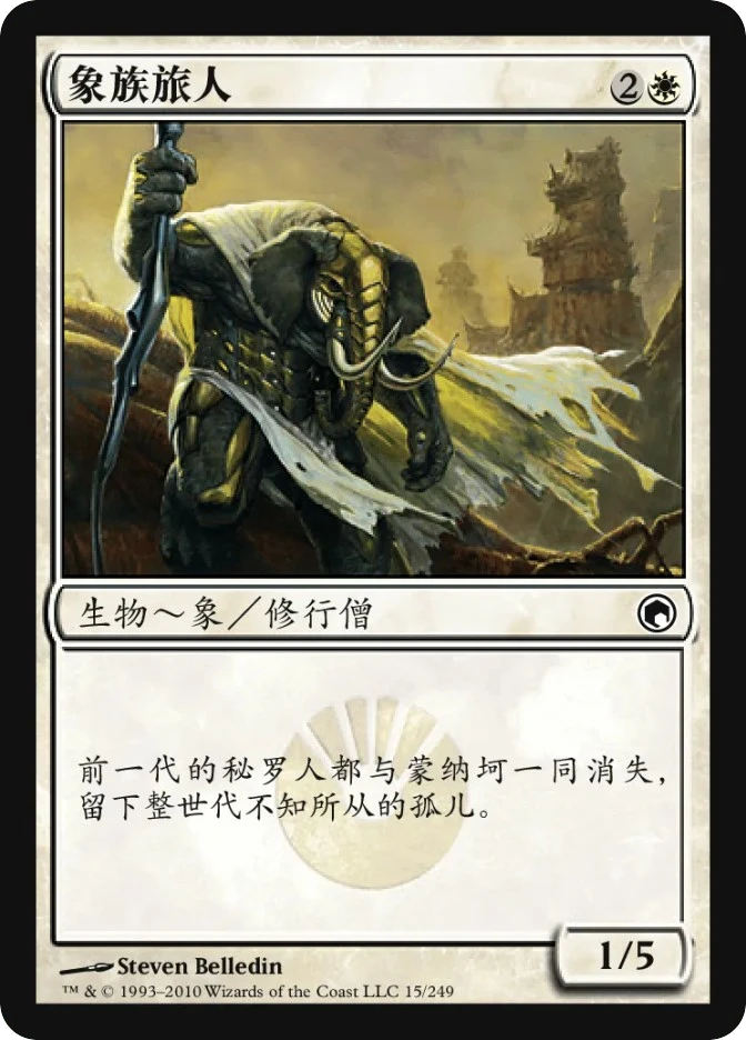 象族旅人 — Scars of Mirrodin