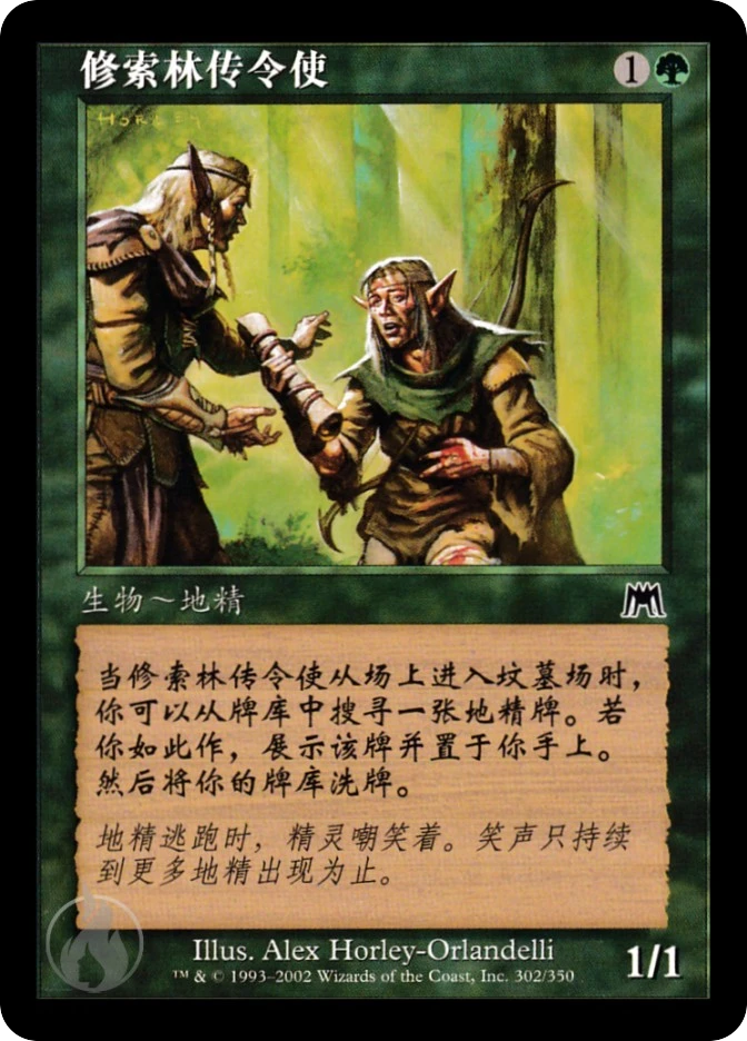 修索林传令使 — Onslaught