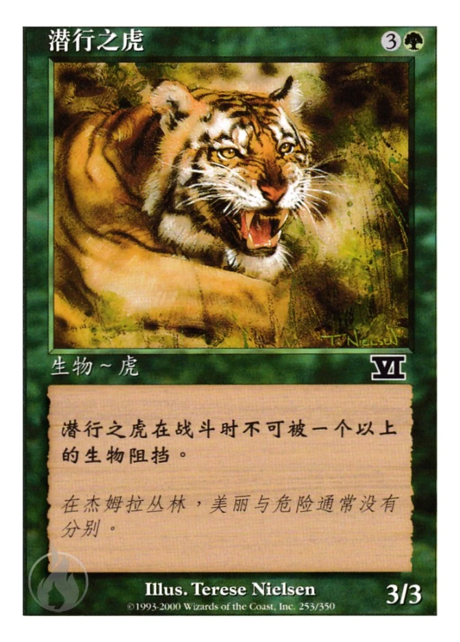 潜行之虎 — Classic Sixth Edition