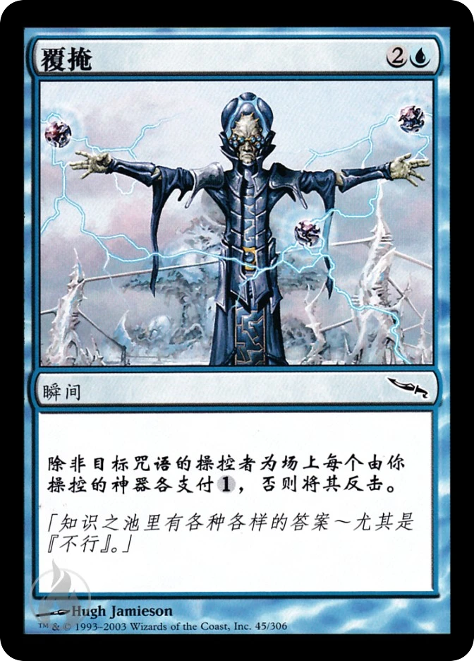 覆掩 — Mirrodin