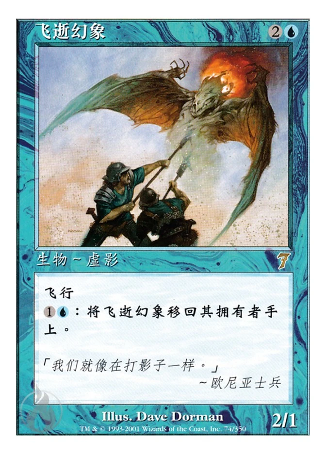 飞逝幻象 — Seventh Edition