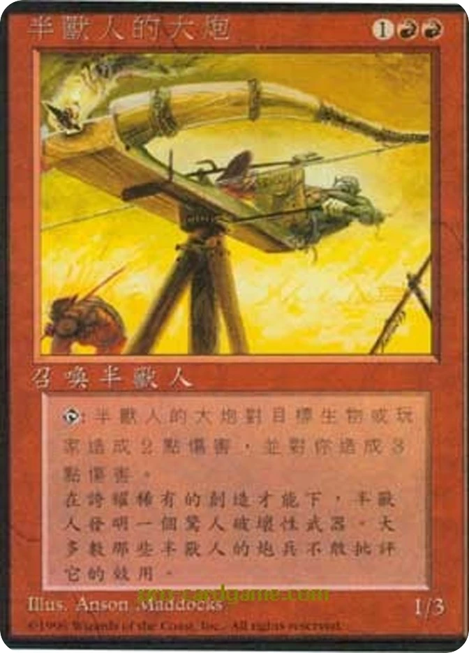 半兽人的大炮 — Fourth Edition Foreign Black Border