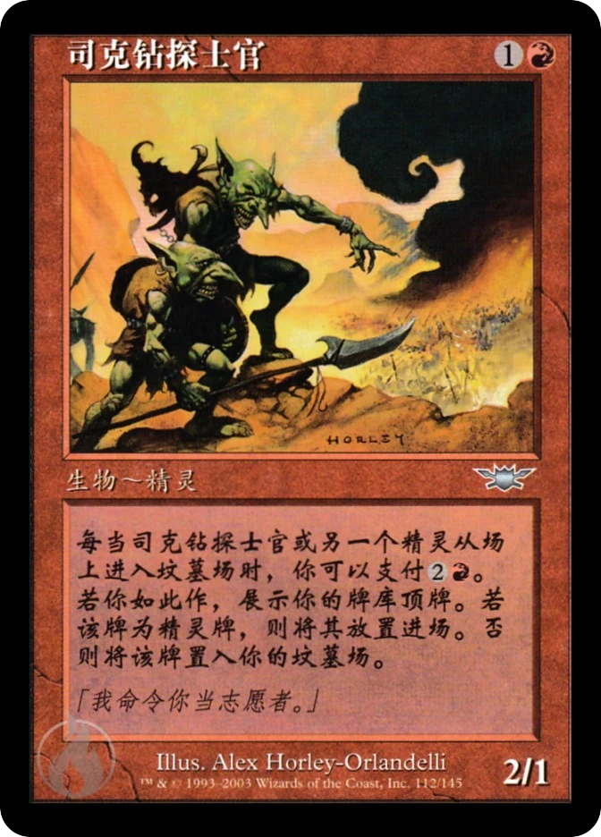 司克钻探士官 — Legions