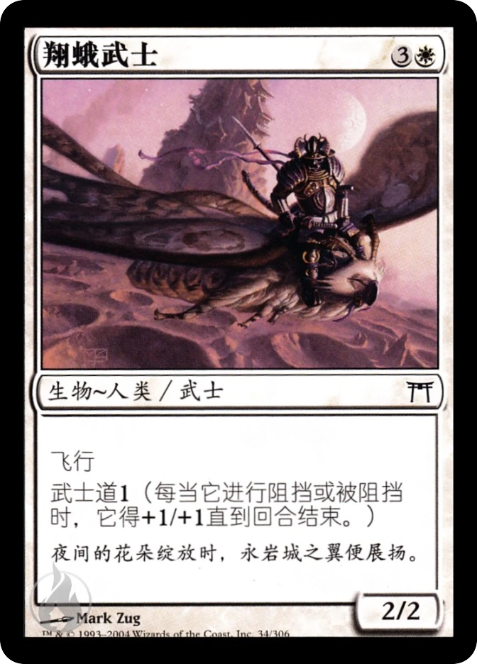 翔蛾武士 — Champions of Kamigawa