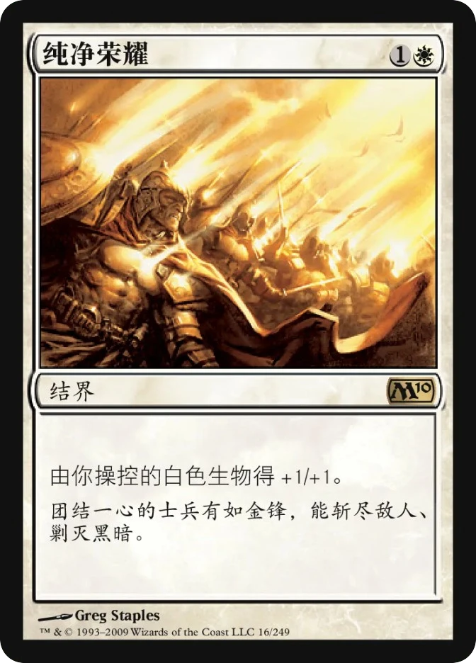纯净荣耀 — Magic 2010
