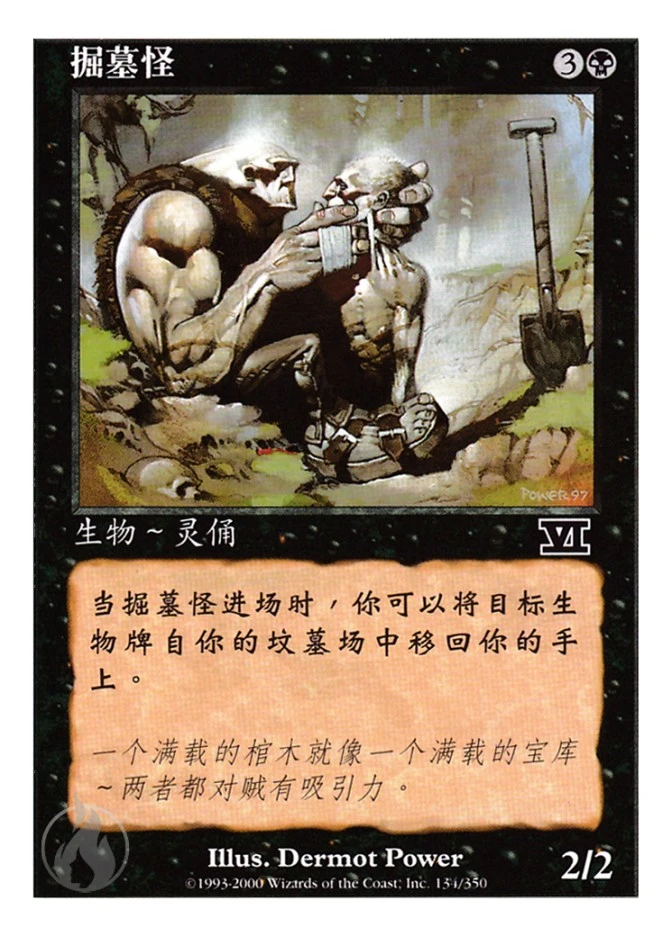 掘墓怪 — Classic Sixth Edition