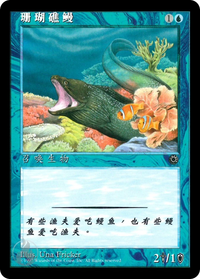 珊瑚礁鳗 — Portal