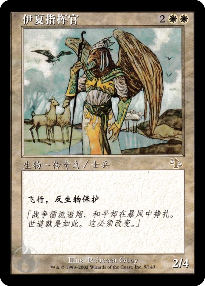 伊夏指挥官 — Judgment