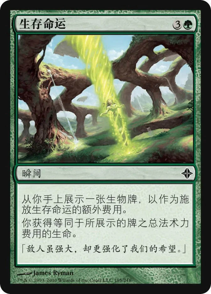 生存命运 — Rise of the Eldrazi