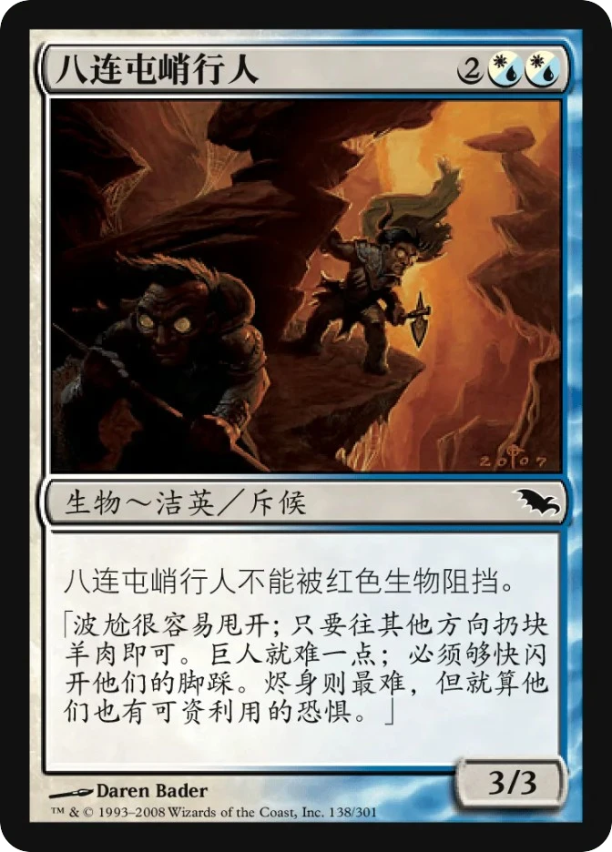 八连屯峭行人 — Shadowmoor