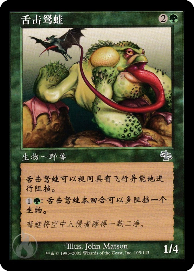 舌击驽蛙 — Judgment