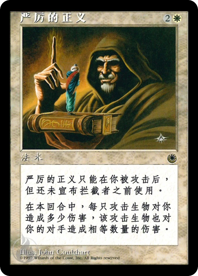 严厉的正义 — Portal