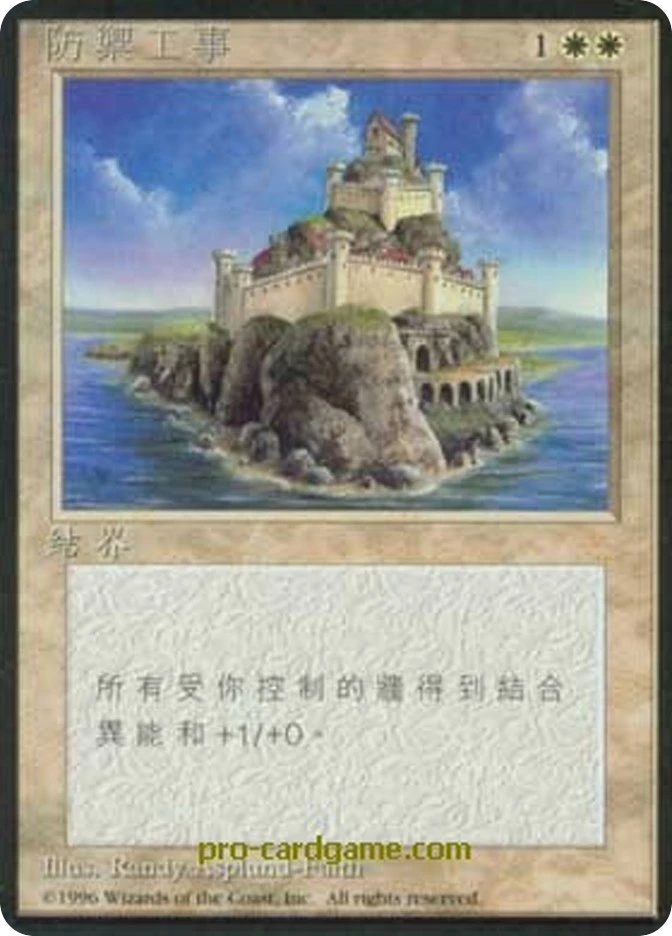 防御工事 — Fourth Edition Foreign Black Border