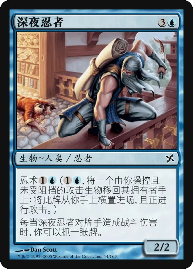 深夜忍者 — Betrayers of Kamigawa