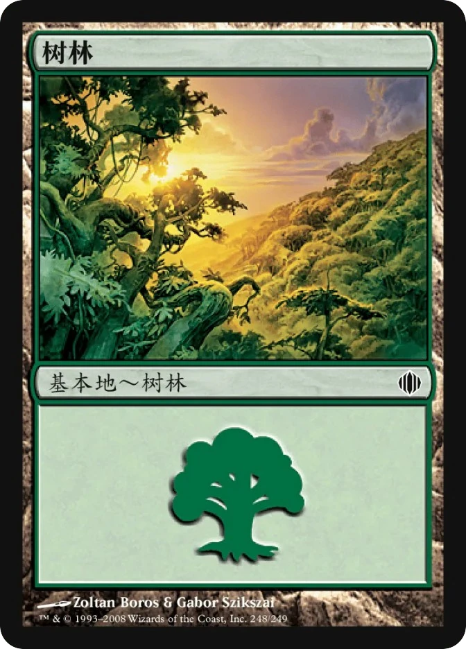 树林 — Shards of Alara