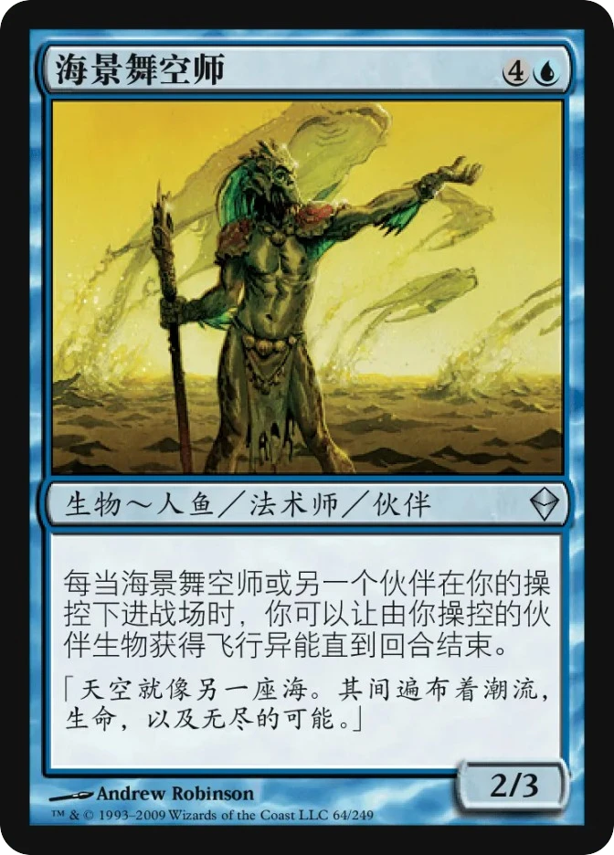 海景舞空师 — Zendikar