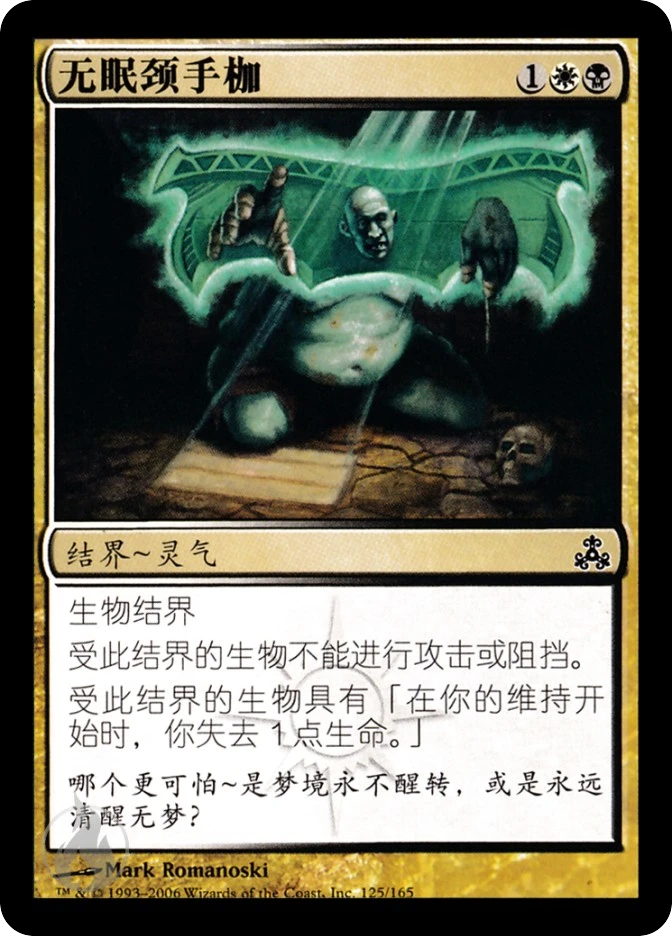 无眠颈手枷 — Guildpact