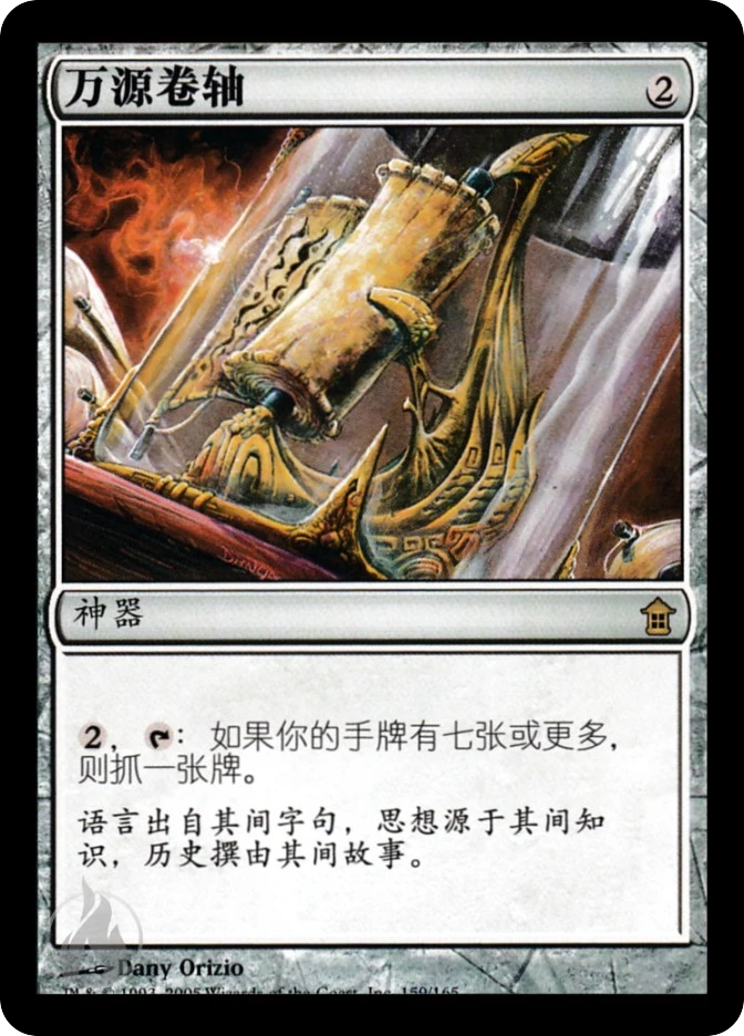 万源卷轴 — Saviors of Kamigawa