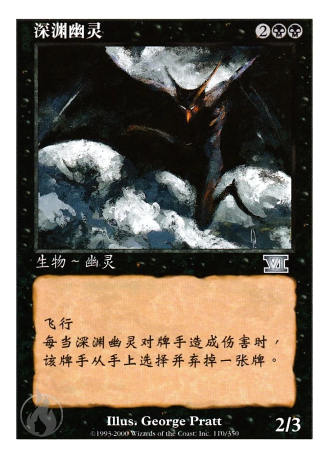 深渊幽灵 — Classic Sixth Edition