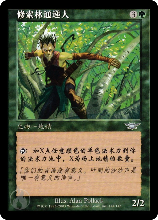 修索林通递人 — Legions