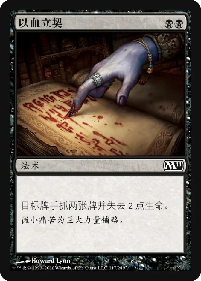 以血立契 — Magic 2011