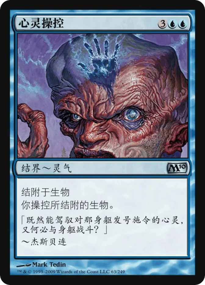 心灵操控 — Magic 2010