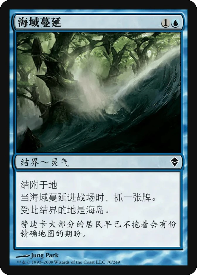 海域蔓延 — Zendikar