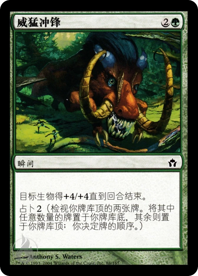 威猛冲锋 — Fifth Dawn