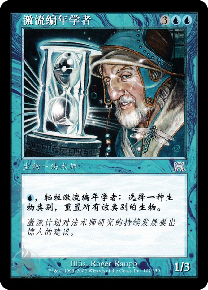 激流编年学者 — Onslaught
