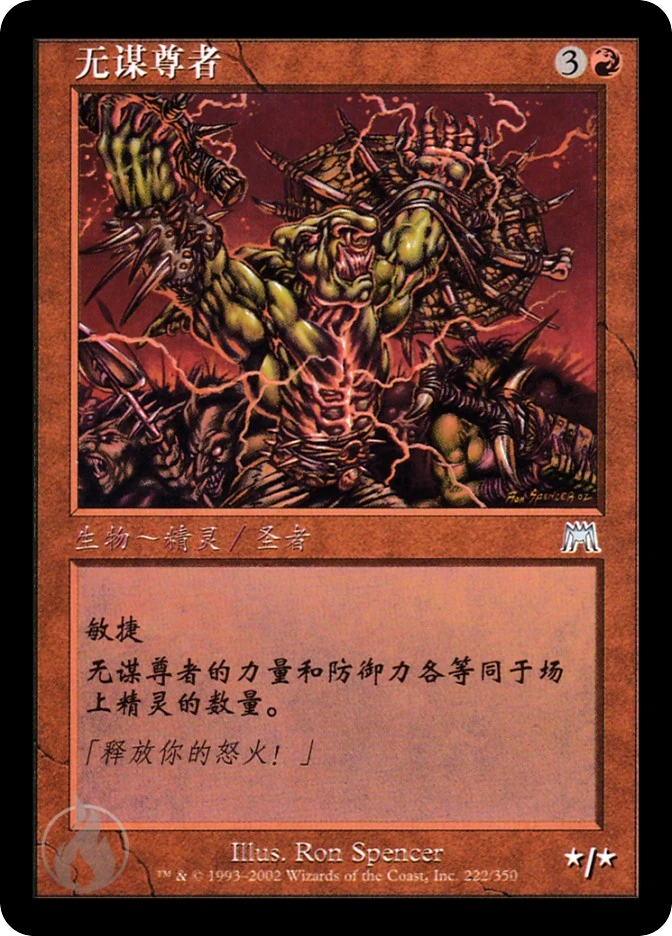 无谋尊者 — Onslaught