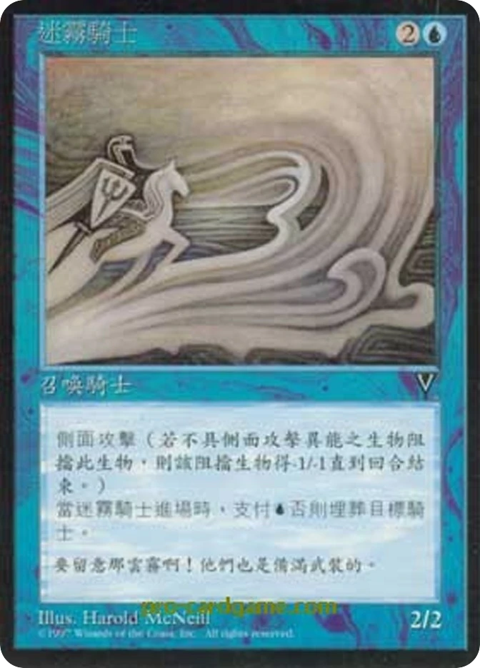 迷雾骑士 — Visions