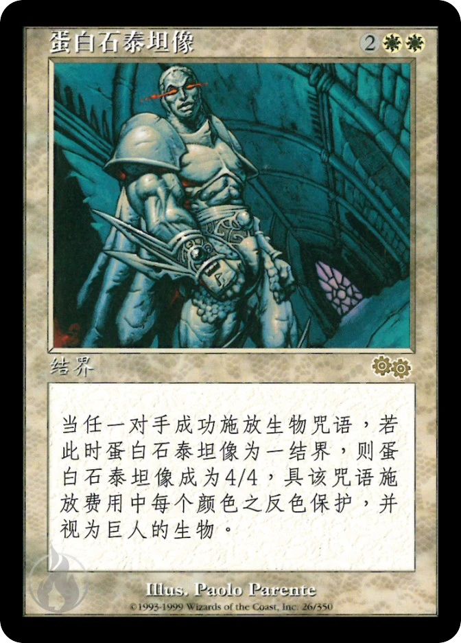 蛋白石泰坦像 — Urza's Saga