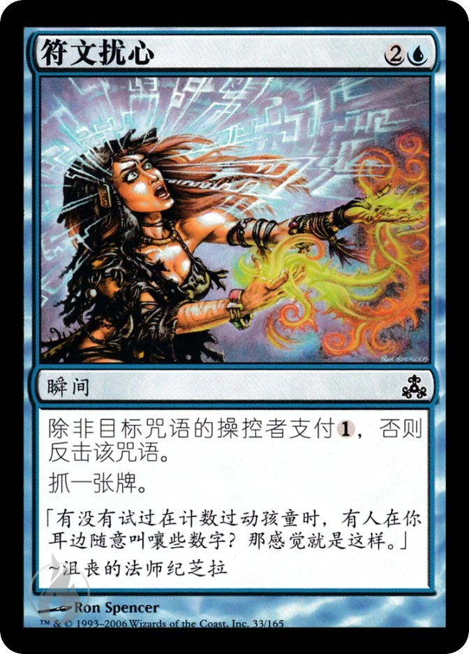 符文扰心 — Guildpact