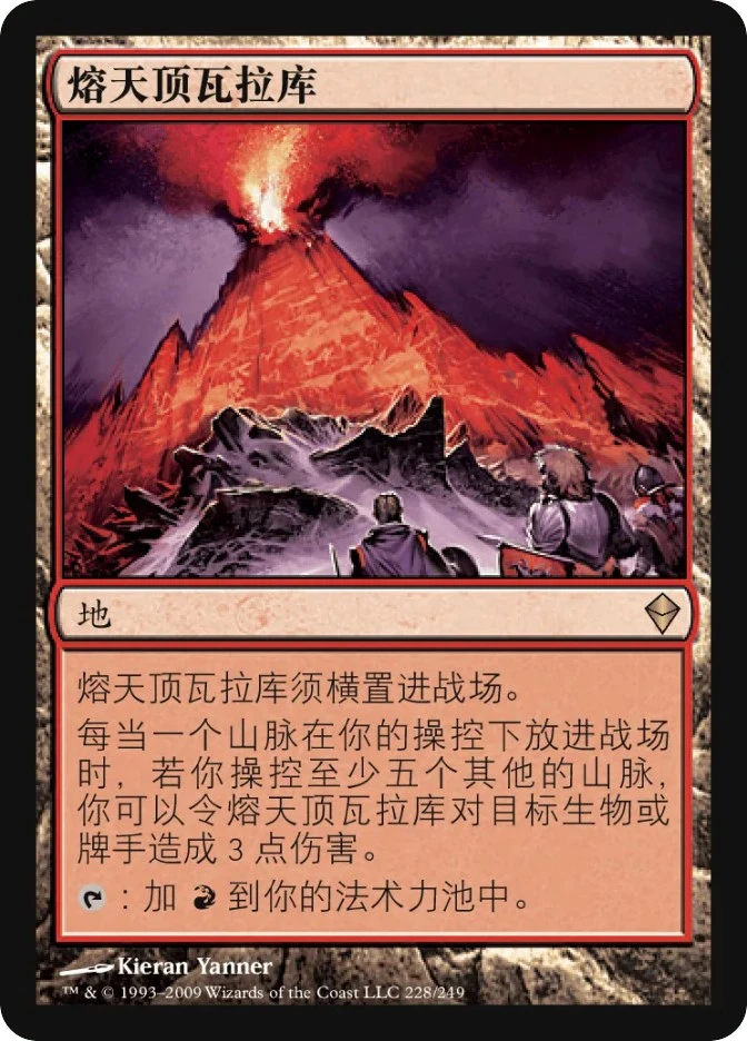 熔天顶瓦拉库 — Zendikar