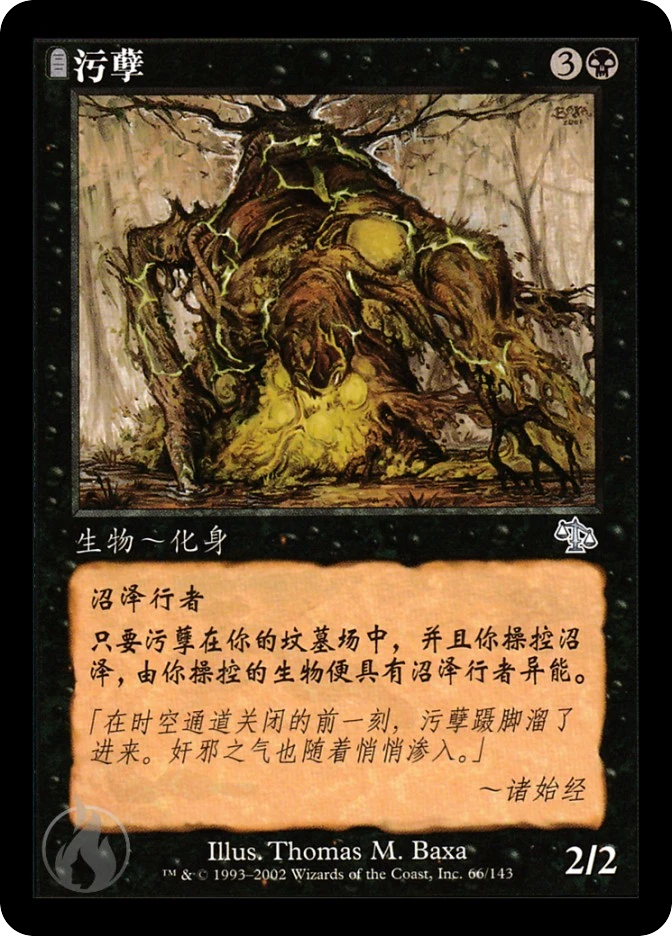 污孽 — Judgment