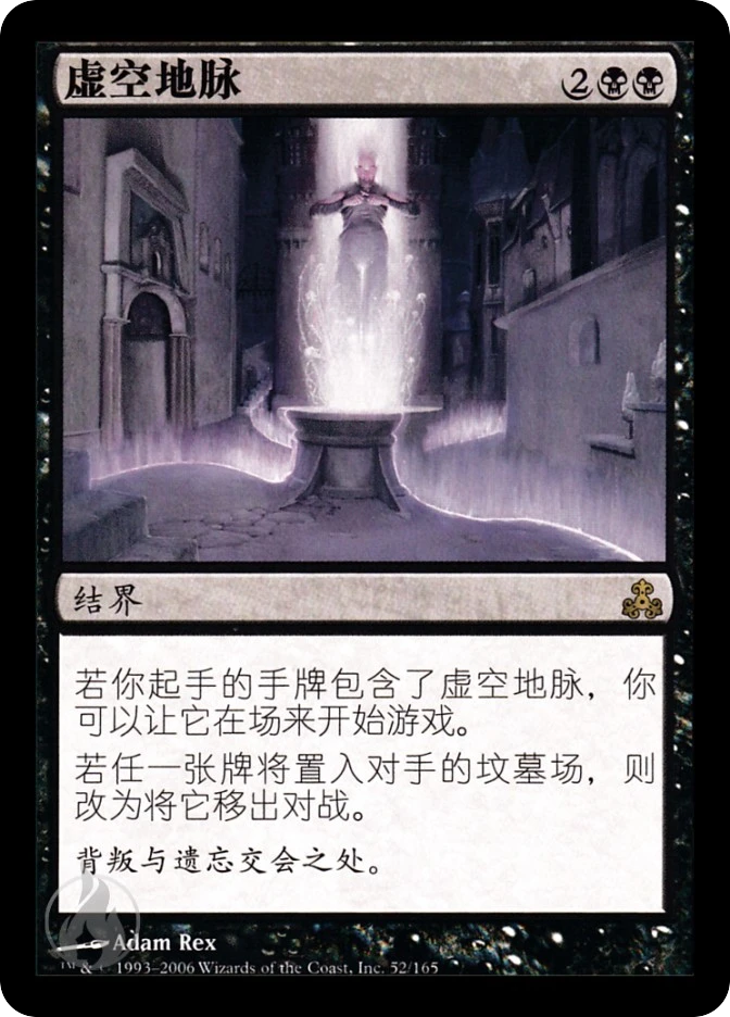 虚空地脉 — Guildpact