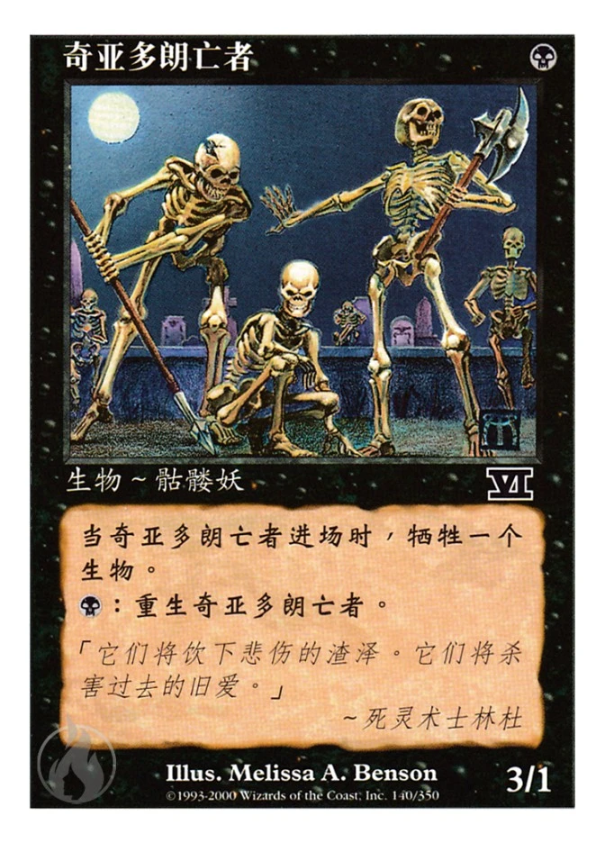 奇亚多朗亡者 — Classic Sixth Edition