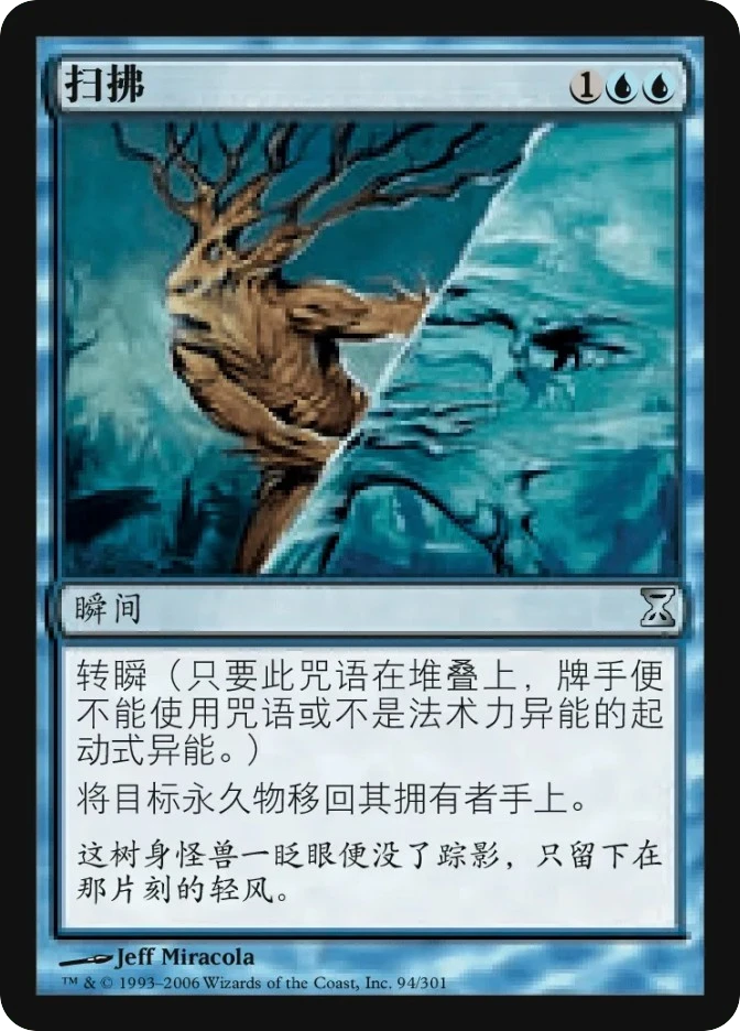 扫拂 — Time Spiral
