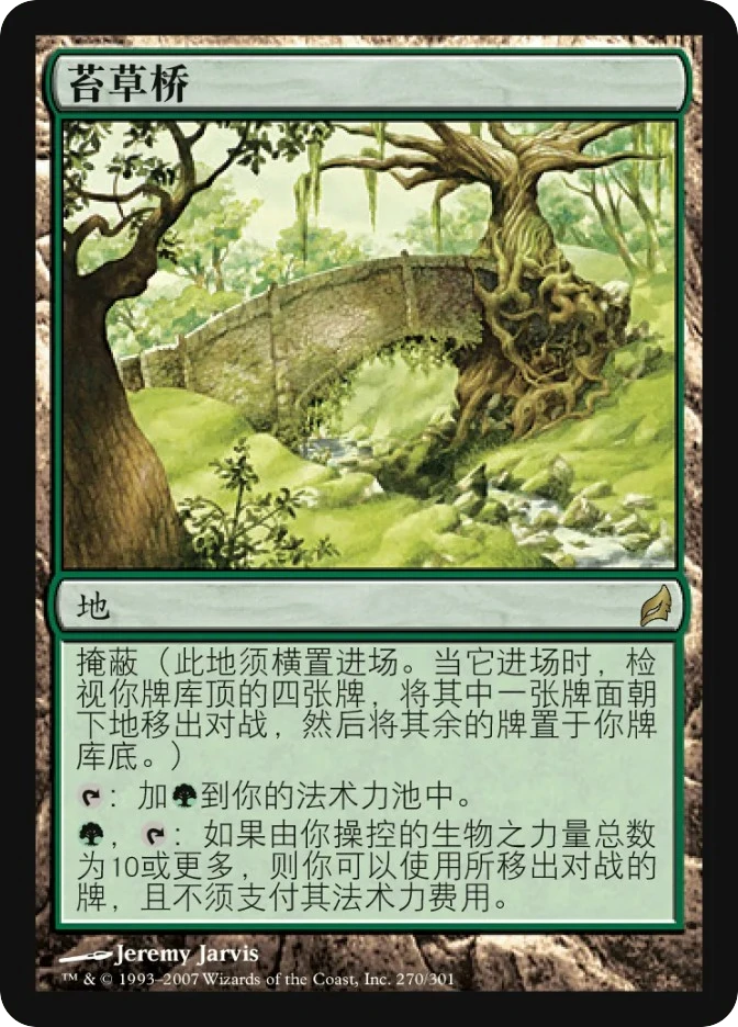 苔草桥 — Lorwyn