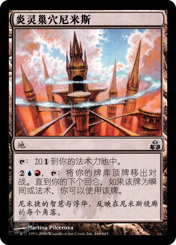 炎灵巢穴尼米斯 — Guildpact