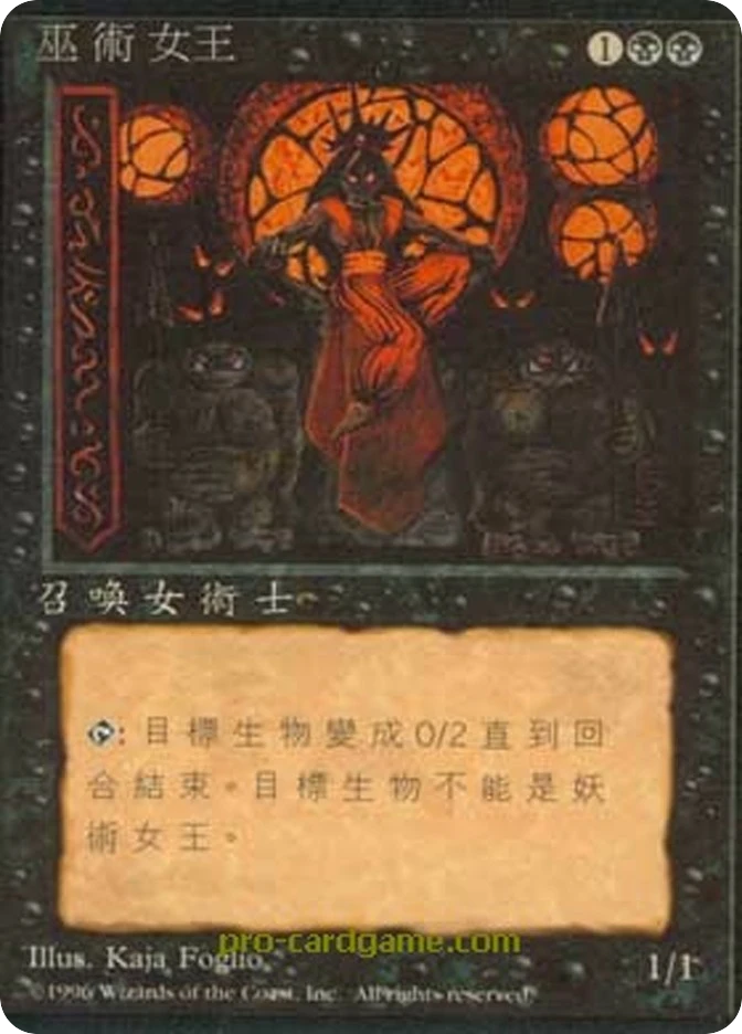 巫术女王 — Fourth Edition Foreign Black Border