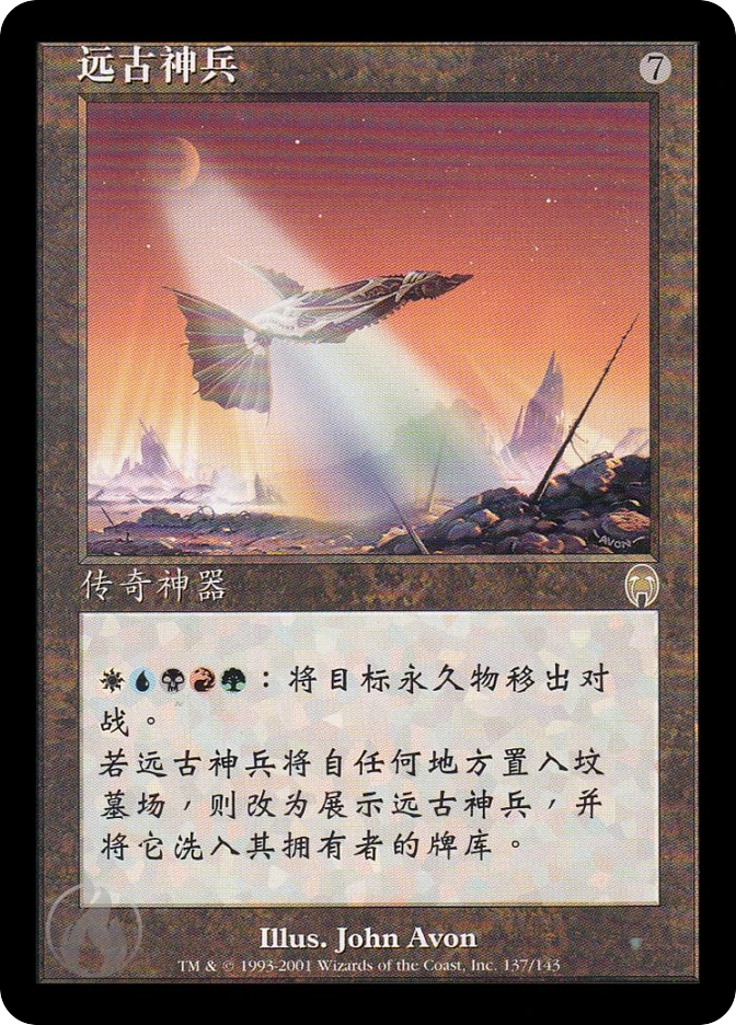 远古神兵 — Apocalypse